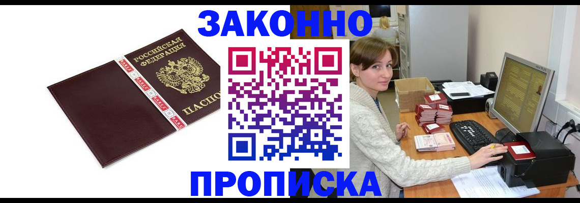 прописка штамп в Гудермесе