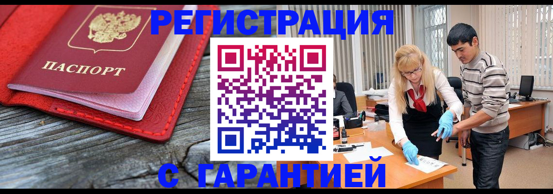 прописка законно в Гудермесе